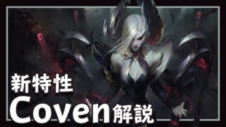 Tft Set5 Pbe 1コストユニット紹介 宇水研究記録